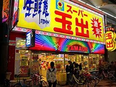 近くのスーパー玉出 玉出店まで181m（徒歩3分）