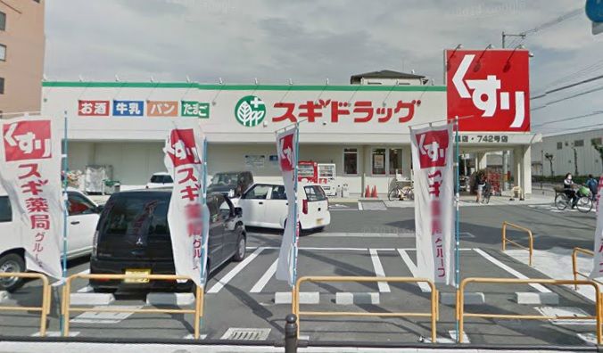 近くのスギ薬局東今里店まで619m(徒歩8分)