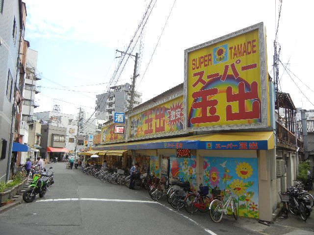 近くのスーパー玉出 大池店まで325m（徒歩5分）
