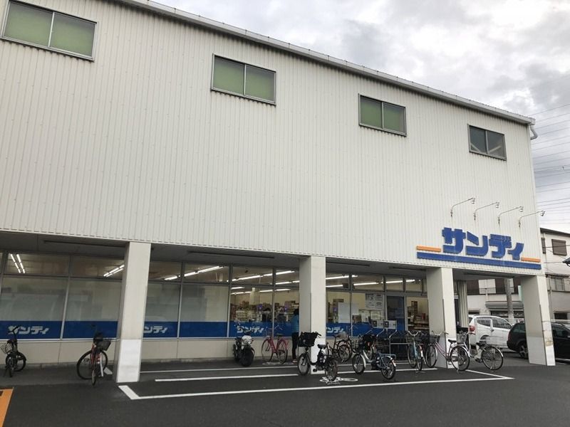 近くのサンディ 御崎店まで213m（徒歩3分）