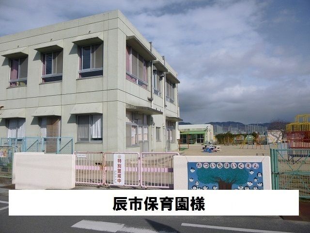 近くの辰市保育園まで700m(徒歩9分)