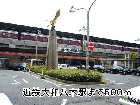 近くの近鉄大和八木駅まで500m(徒歩7分)