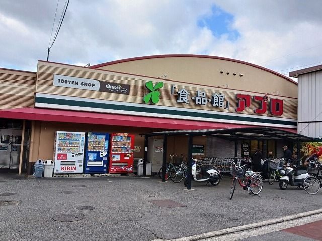 近くのアプロ 恩智店まで200m(徒歩3分)