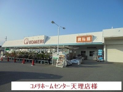 近くのコメリまで750m（徒歩10分）