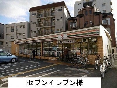 近くのセブンイレブン様まで900m(徒歩12分)