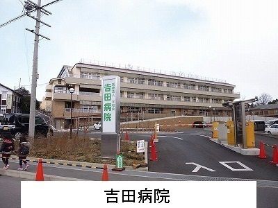 近くの吉田病院様まで900m(徒歩12分)