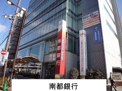 近くの南都銀行様まで1,620m(徒歩21分)