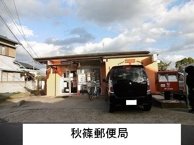 近くの秋篠郵便局様まで400m(徒歩5分)