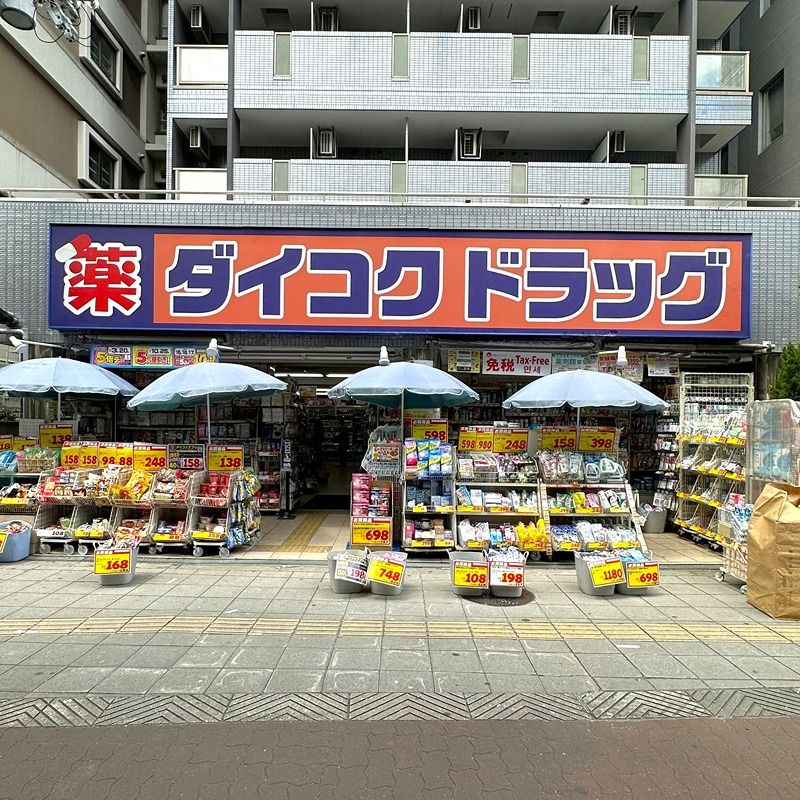 近くのダイコクドラッグ 桜川駅前店まで309m(徒歩4分)