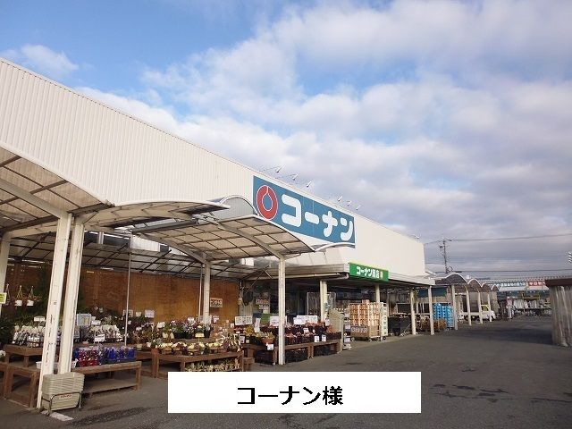 近くのコーナンまで900m(徒歩12分)
