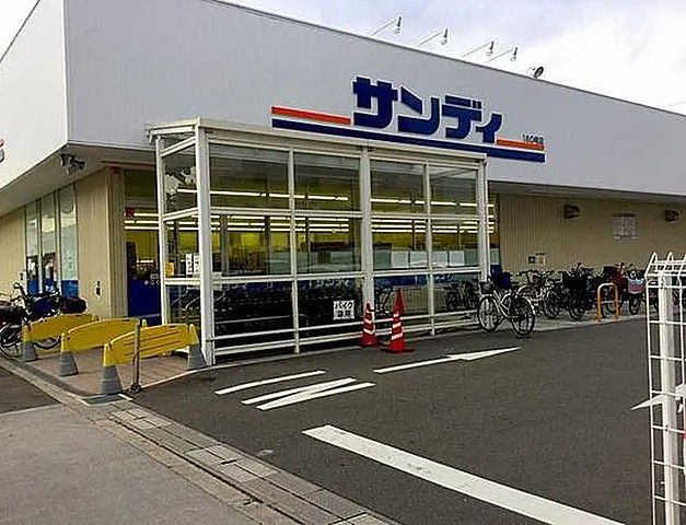近くのサンディ長居西店まで488m（徒歩7分）