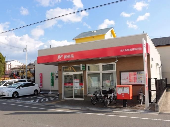 近くの東大阪楠風荘郵便局まで1,113m(徒歩14分)