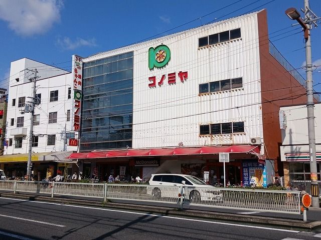 近くのコノミヤ 鴫野店まで850m(徒歩11分)