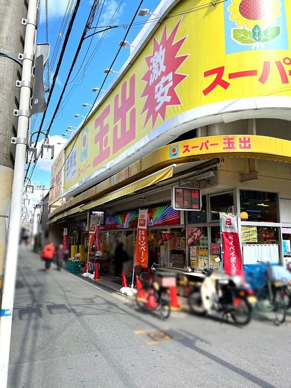 近くのスーパー玉出 千林店まで348m（徒歩5分）