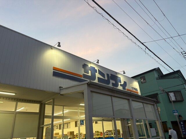 近くのサンディ 大正小林店まで702m(徒歩9分)