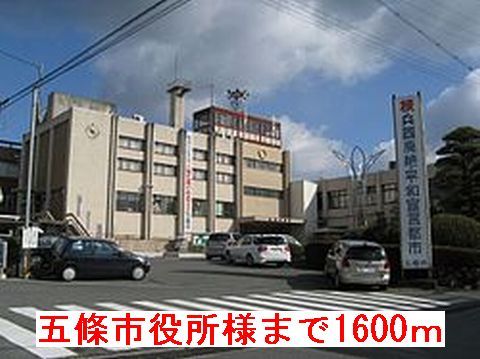 近くの五條市役所様まで1,600m(徒歩20分)