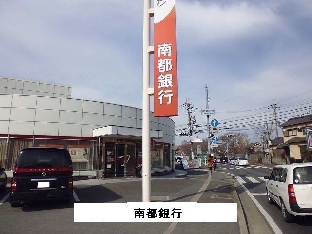 近くの南都銀行まで65m（徒歩1分）