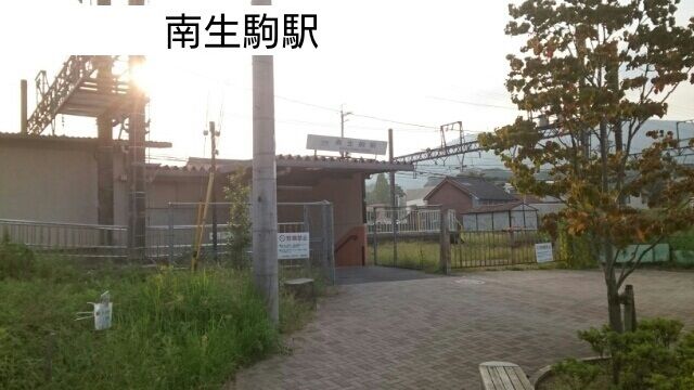 近くの南生駒駅まで300m（徒歩4分）