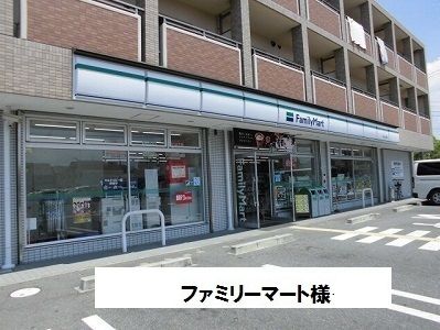 近くのファミリーマートまで640m(徒歩8分)