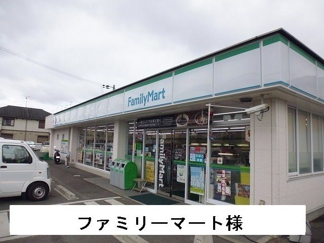 近くのファミリーマートまで160m(徒歩2分)