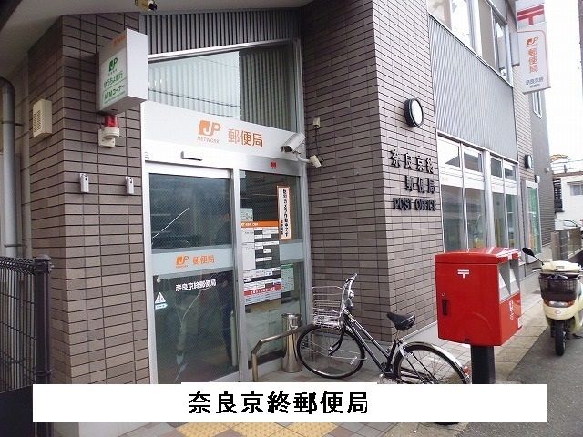 近くの奈良京終郵便局まで140m(徒歩2分)