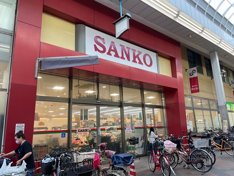 近くのスーパーサンコー空堀店まで200m(徒歩3分)