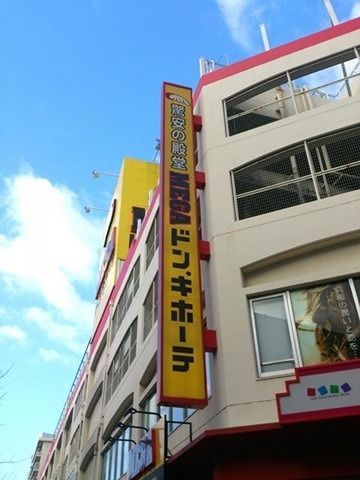 近くのMEGAドン・キホーテ弁天町店まで152m(徒歩2分)