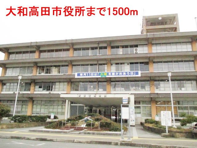 近くの大和高田市役所まで1,500m（徒歩19分）