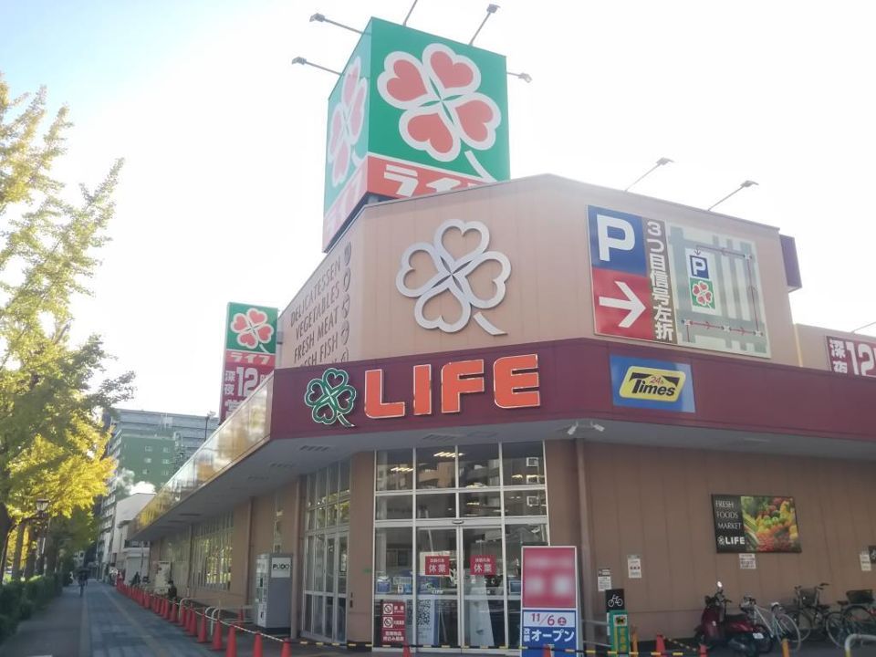 近くのライフ 塩草店まで438m(徒歩6分)