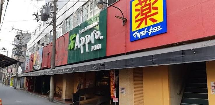 近くの食品館アプロ 南市岡店まで588m(徒歩8分)