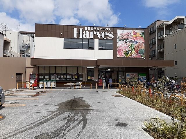 近くのハーベス山本店様まで350m(徒歩5分)