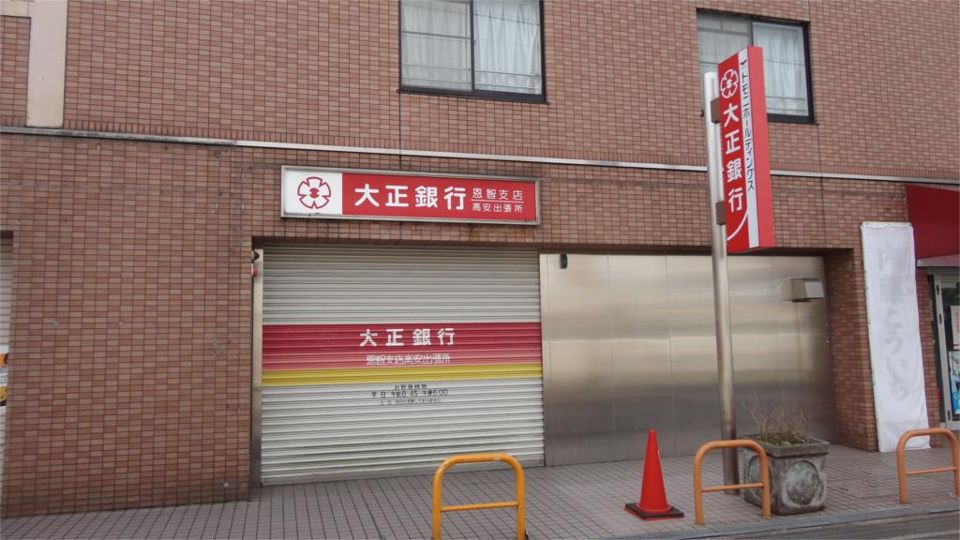 近くの大正銀行　恩智支店高安出張所まで381m（徒歩5分）