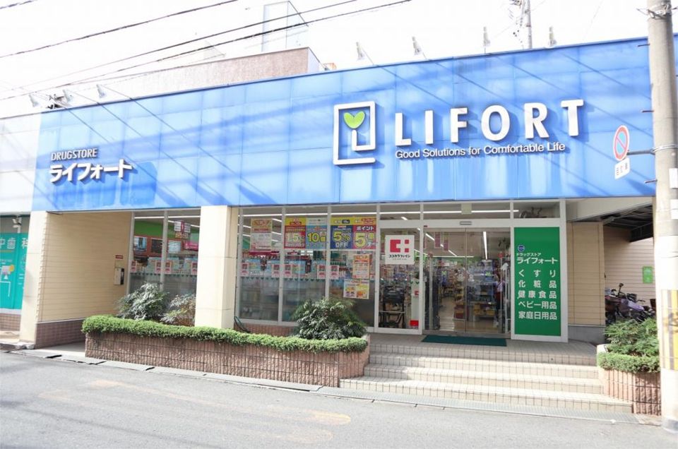 近くのライフォート高安店まで665m（徒歩9分）