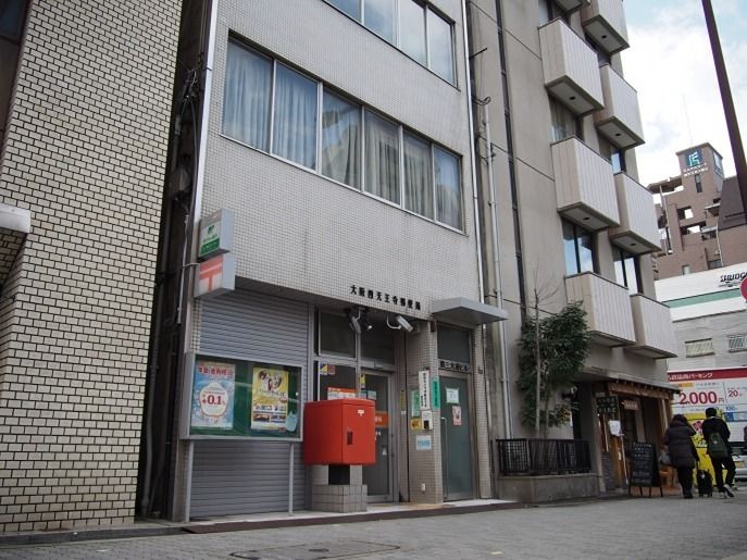 近くの大阪四天王寺郵便局まで234m(徒歩3分)