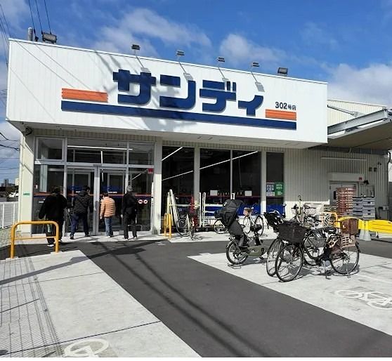 近くのサンディ 出戸店まで532m(徒歩7分)