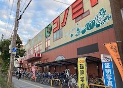 近くのスーパーマーケット コノミヤ 平野西店まで476m(徒歩6分)