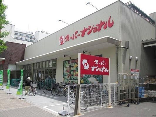 近くのスーパーナショナル築港店まで336m（徒歩5分）