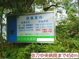 近くの弥刀中央病院様まで450m(徒歩6分)