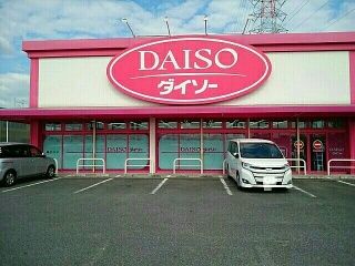 近くのダイソー様まで40m(徒歩1分)