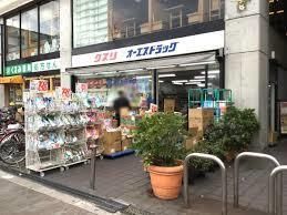 近くのオーエスドラッグ喜連瓜破店まで1,051m(徒歩14分)