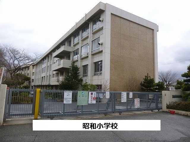 近くの大和郡山市立昭和小学校まで1,420m（徒歩18分）