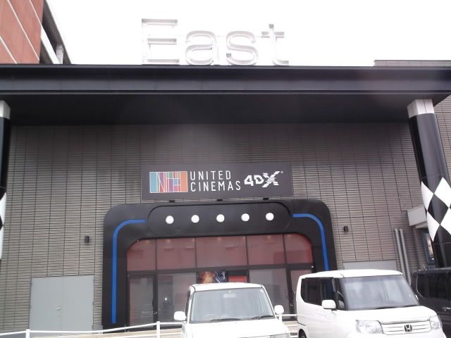 近くのユナイテッドシネマ橿原店様まで700m(徒歩9分)