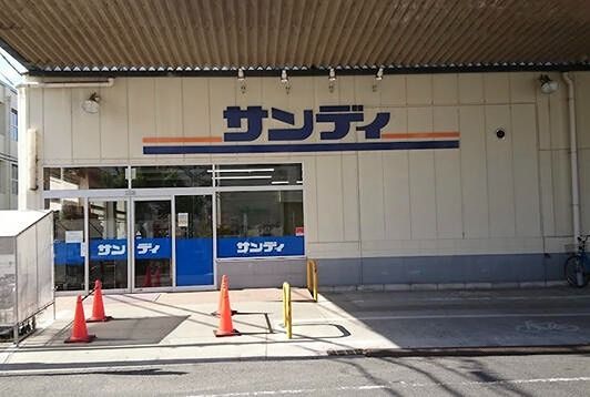 近くのサンディ 長吉店まで366m(徒歩5分)
