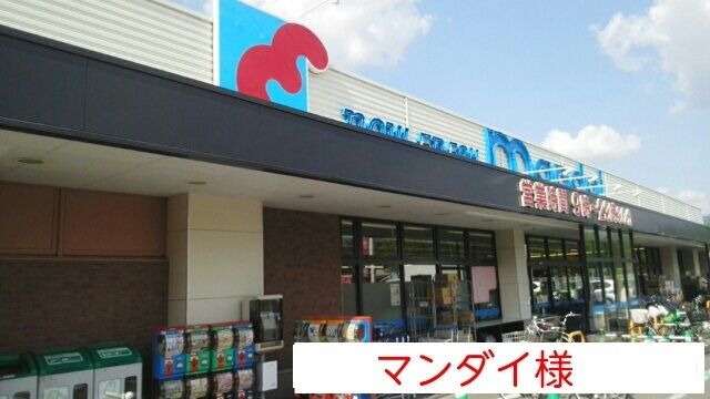 近くの万代まで1,150m(徒歩15分)