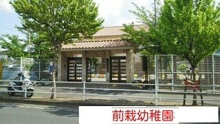 近くの天理市立前栽幼稚園まで1,830m(徒歩23分)