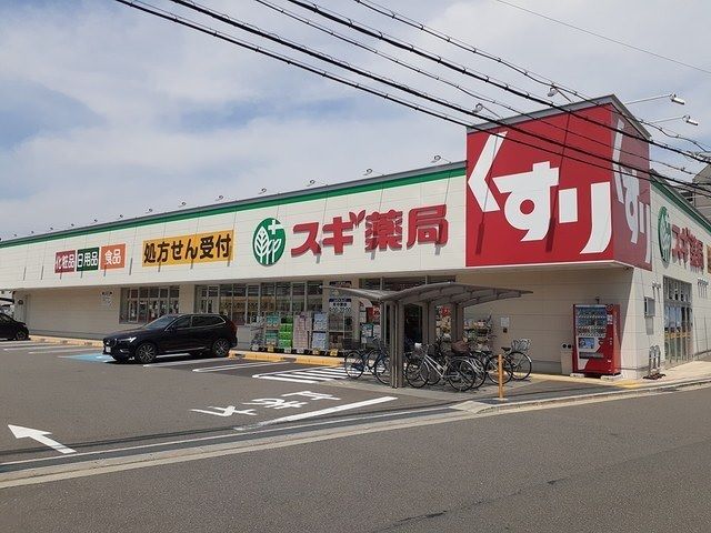 近くのスギ薬局　東大阪楠根店まで400m（徒歩5分）