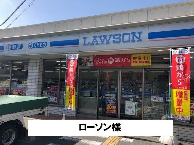 近くのローソンまで400m(徒歩5分)