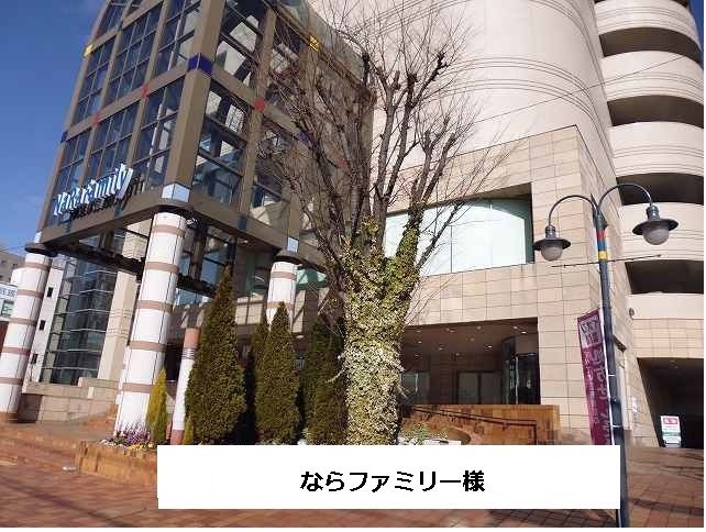 近くのならファミリーまで1,210m(徒歩16分)