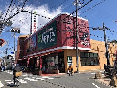 近くの食品館アプロ 岡店まで310m(徒歩4分)
