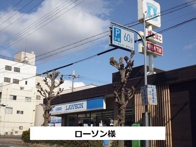 近くのローソンまで500m(徒歩7分)